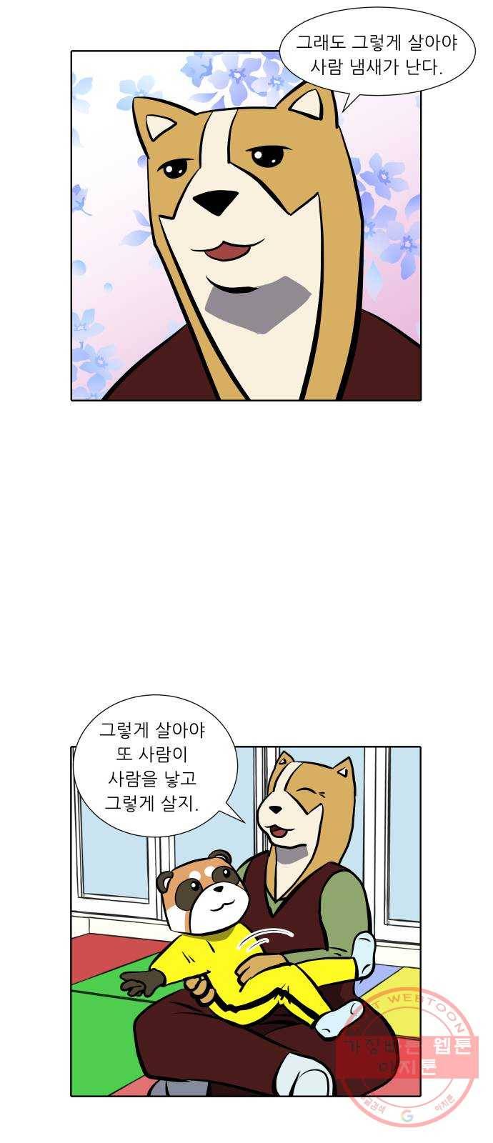 닥터앤닥터 육아일기 232. 에에에필로그 웰시 24