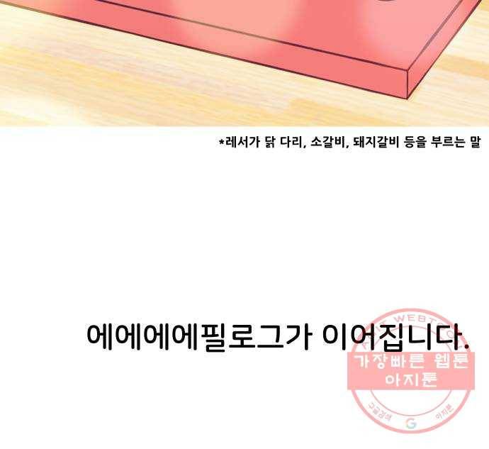 닥터앤닥터 육아일기 232. 에에에필로그 웰시 26