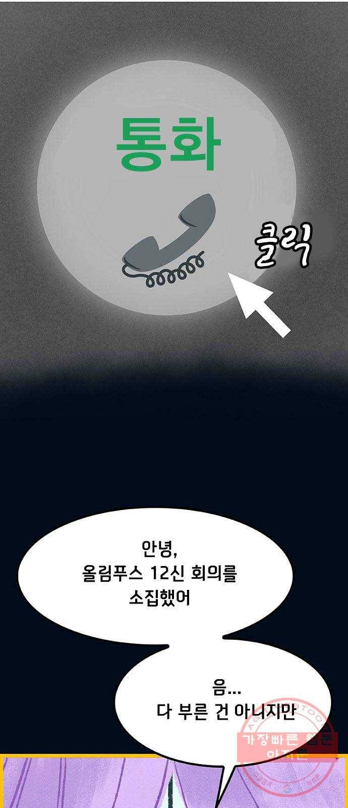 로어 올림푸스 135화 꺼진 마이크 10