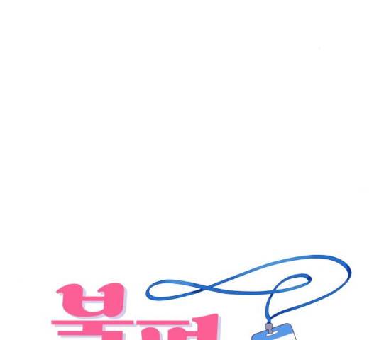 불편한 관계 31화 2