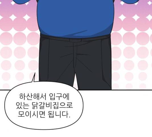불편한 관계 31화 11