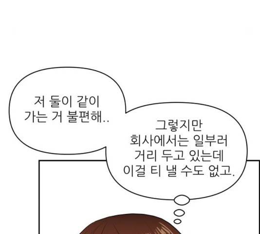 불편한 관계 31화 29