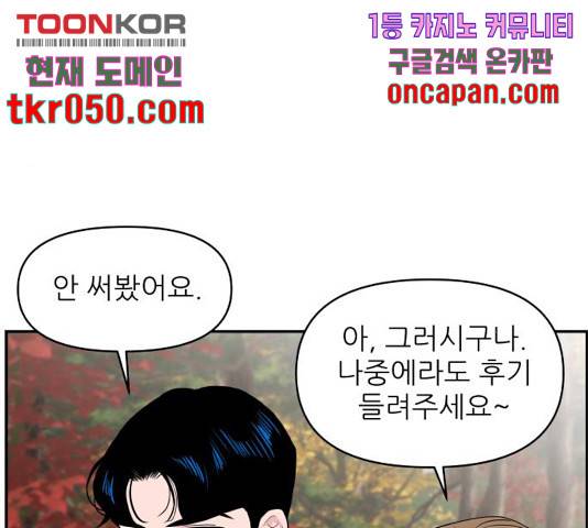불편한 관계 31화 38