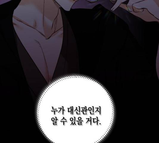 하렘의 남자들 54화 10