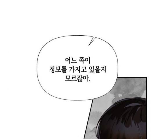 하렘의 남자들 54화 19