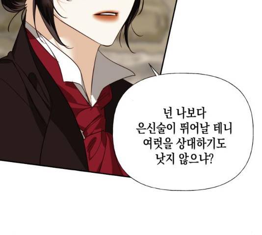 하렘의 남자들 54화 21