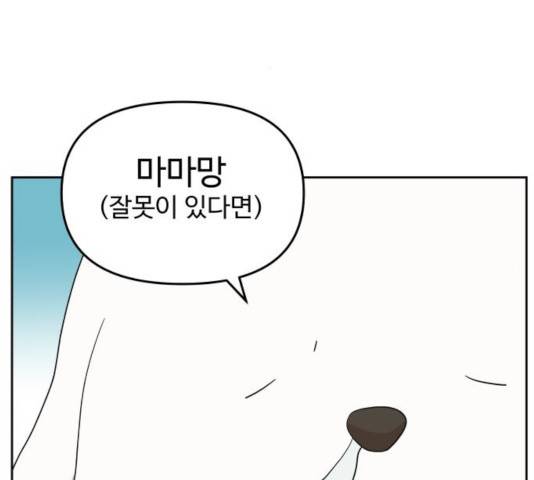 그 개, 만두 33화 2