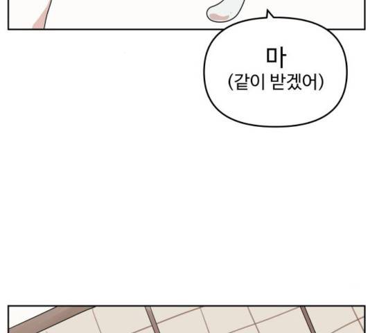 그 개, 만두 33화 3