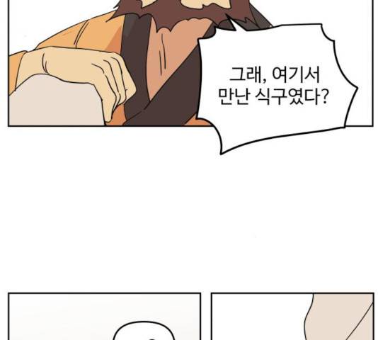 그 개, 만두 33화 10