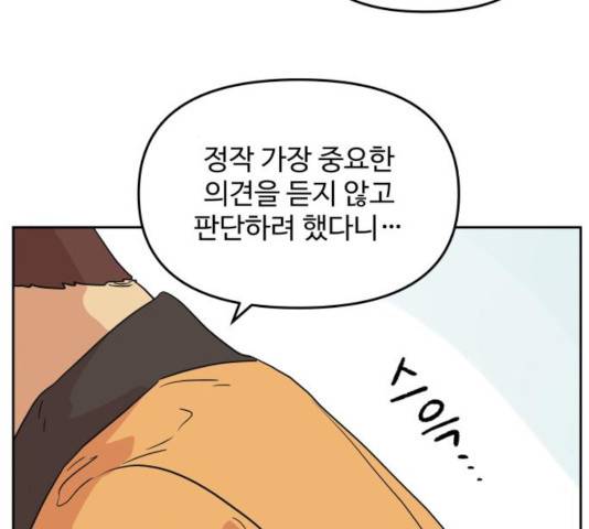 그 개, 만두 33화 12
