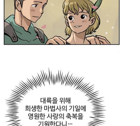 마법사랑해 18화 21