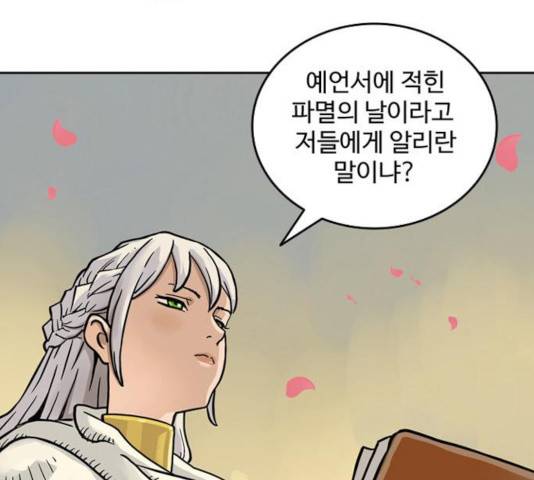 마법사랑해 18화 29