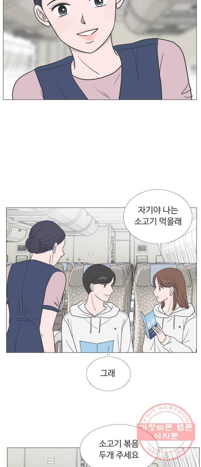 웰컴 온보드 32화 2