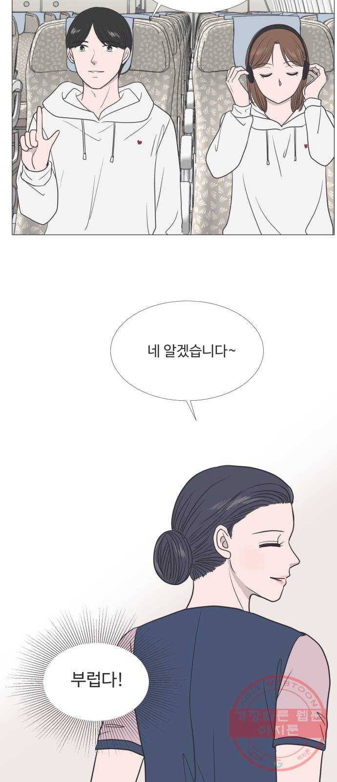 웰컴 온보드 32화 3
