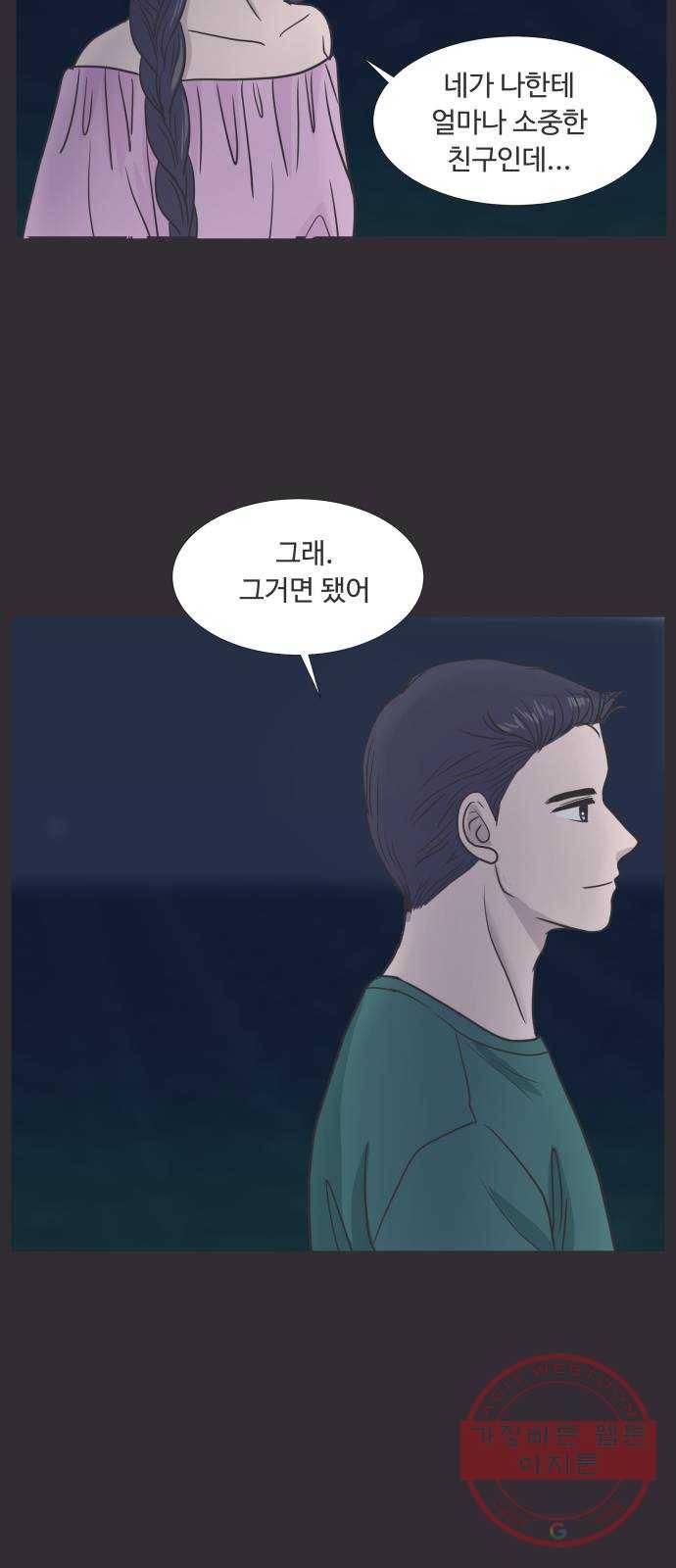 웰컴 온보드 32화 9