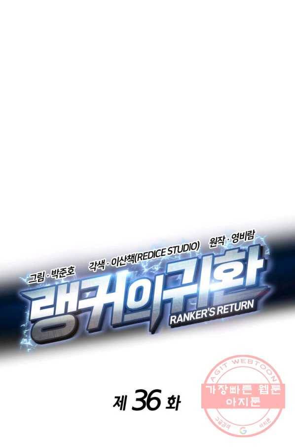 랭커의 귀환 36화 1