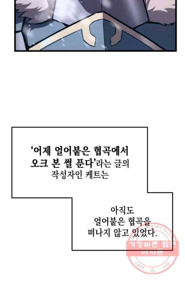 랭커의 귀환 36화 8