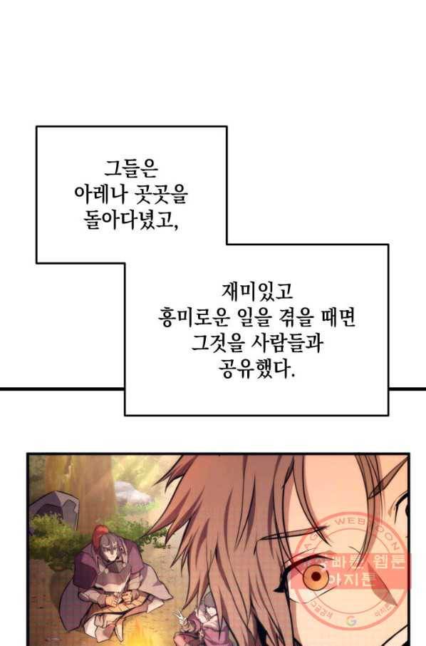 랭커의 귀환 36화 12