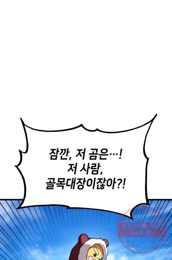랭커의 귀환 36화 18