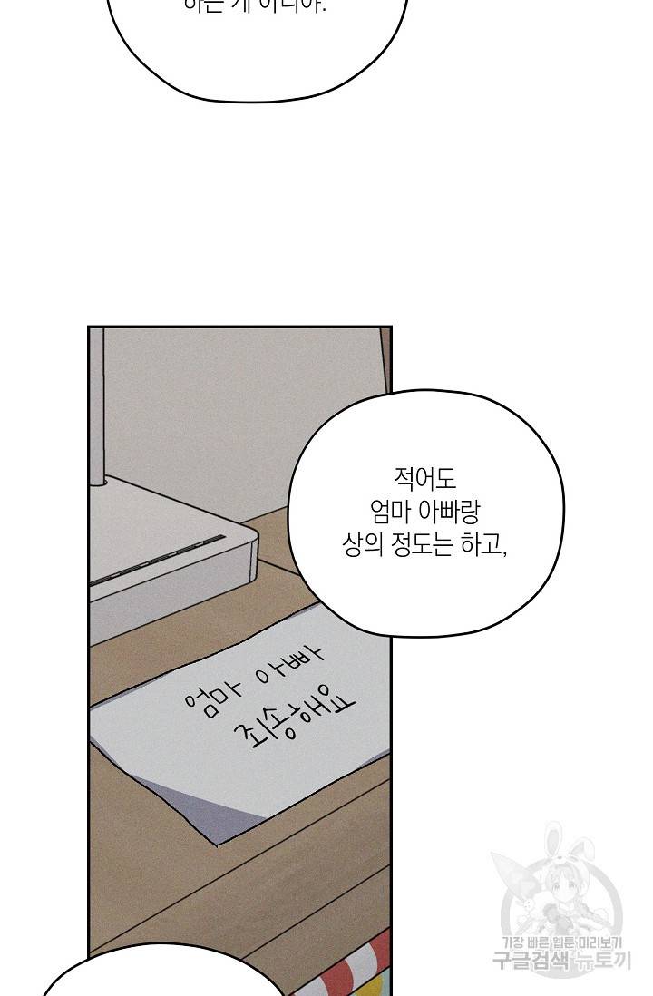 러브 징크스 28화 7