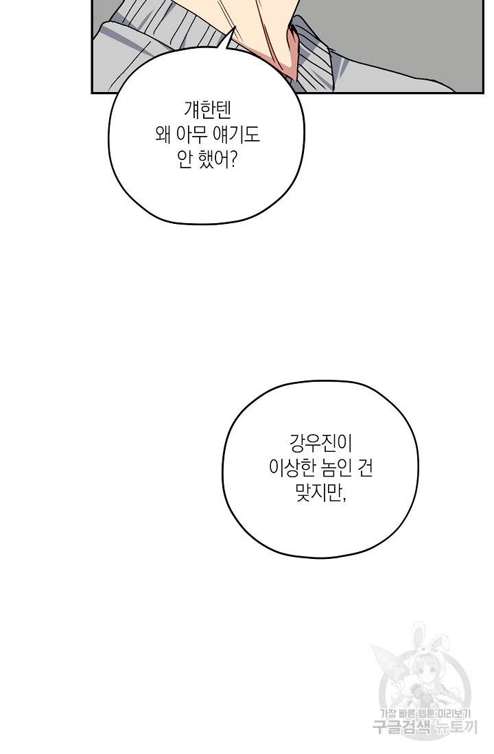 러브 징크스 28화 9