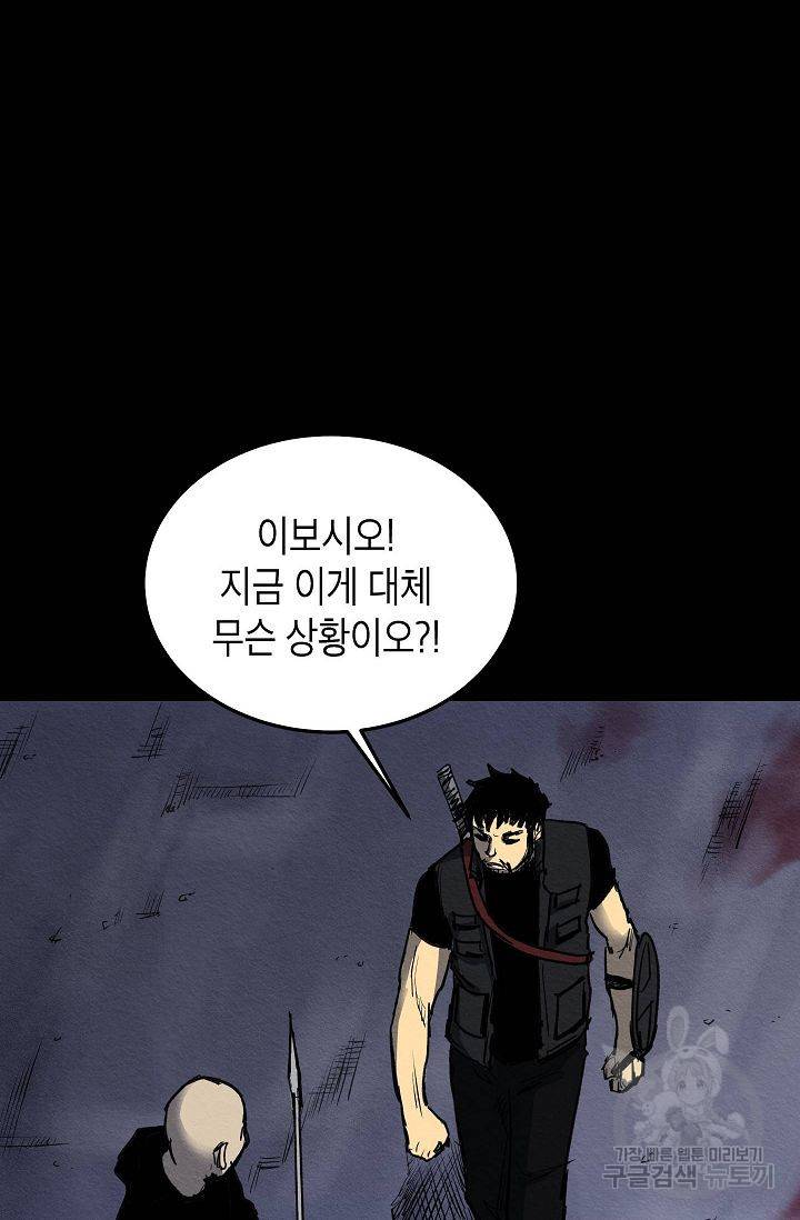 양과 늑대의 요람 49화 6