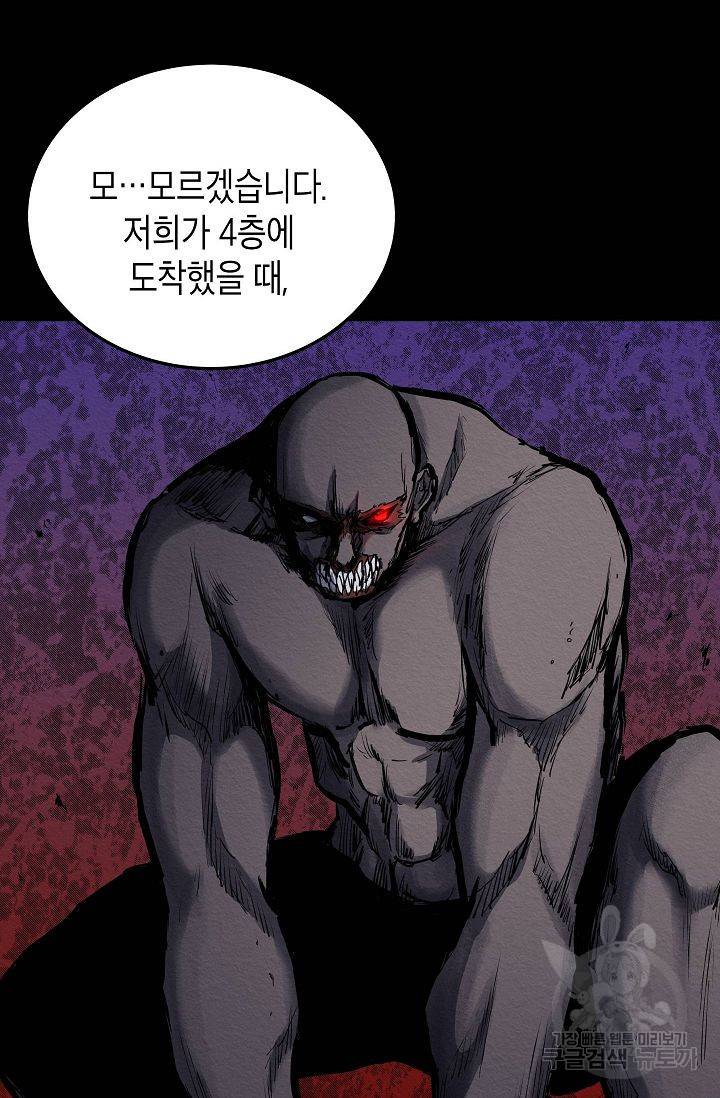 양과 늑대의 요람 49화 9