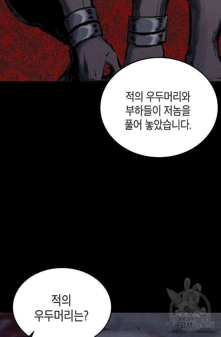양과 늑대의 요람 49화 10