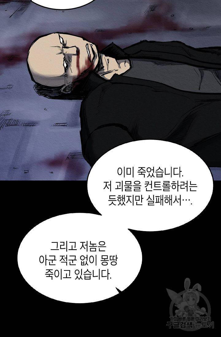 양과 늑대의 요람 49화 11