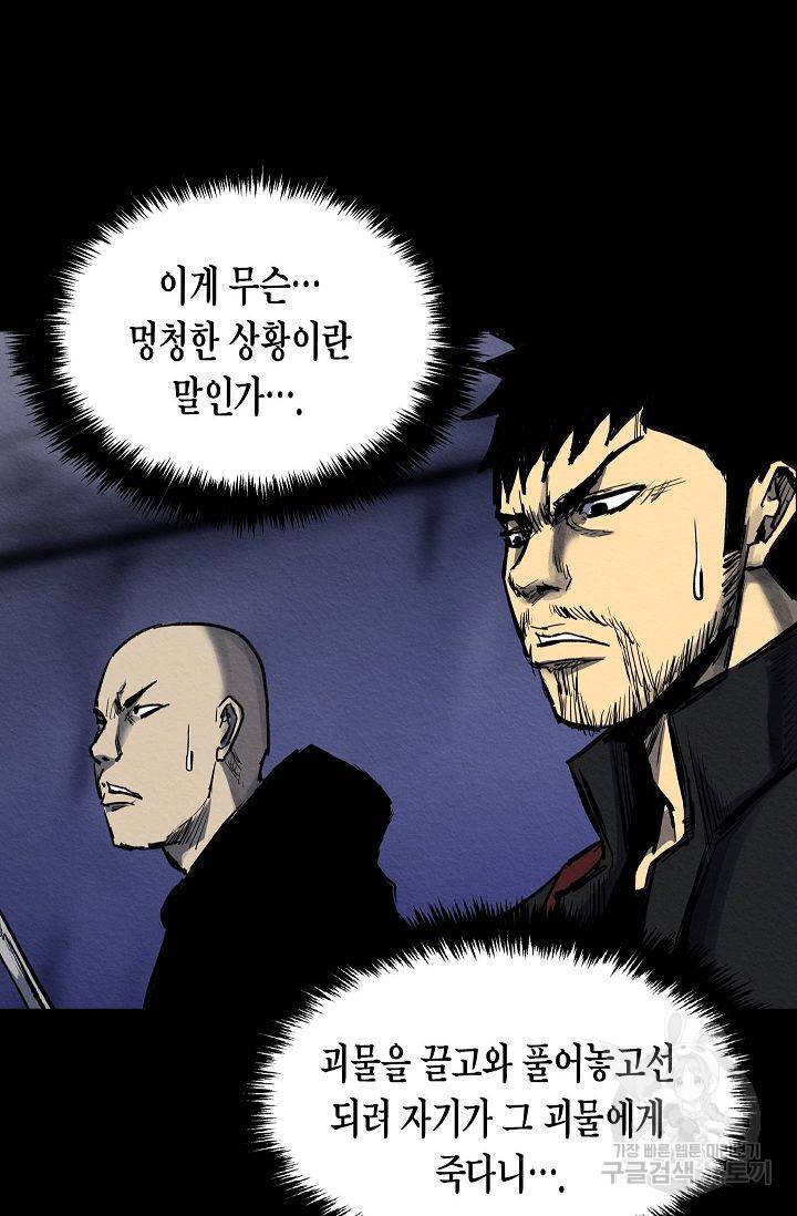 양과 늑대의 요람 49화 12