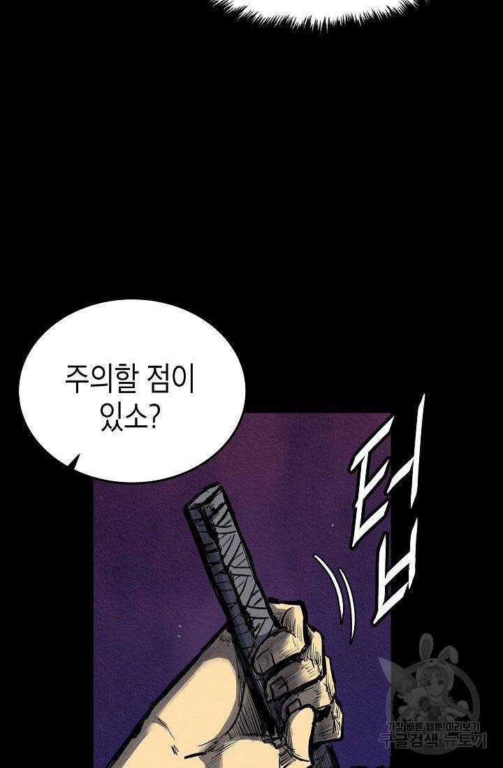 양과 늑대의 요람 49화 13