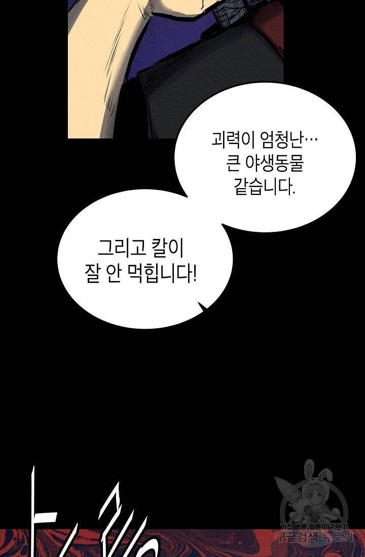 양과 늑대의 요람 49화 14