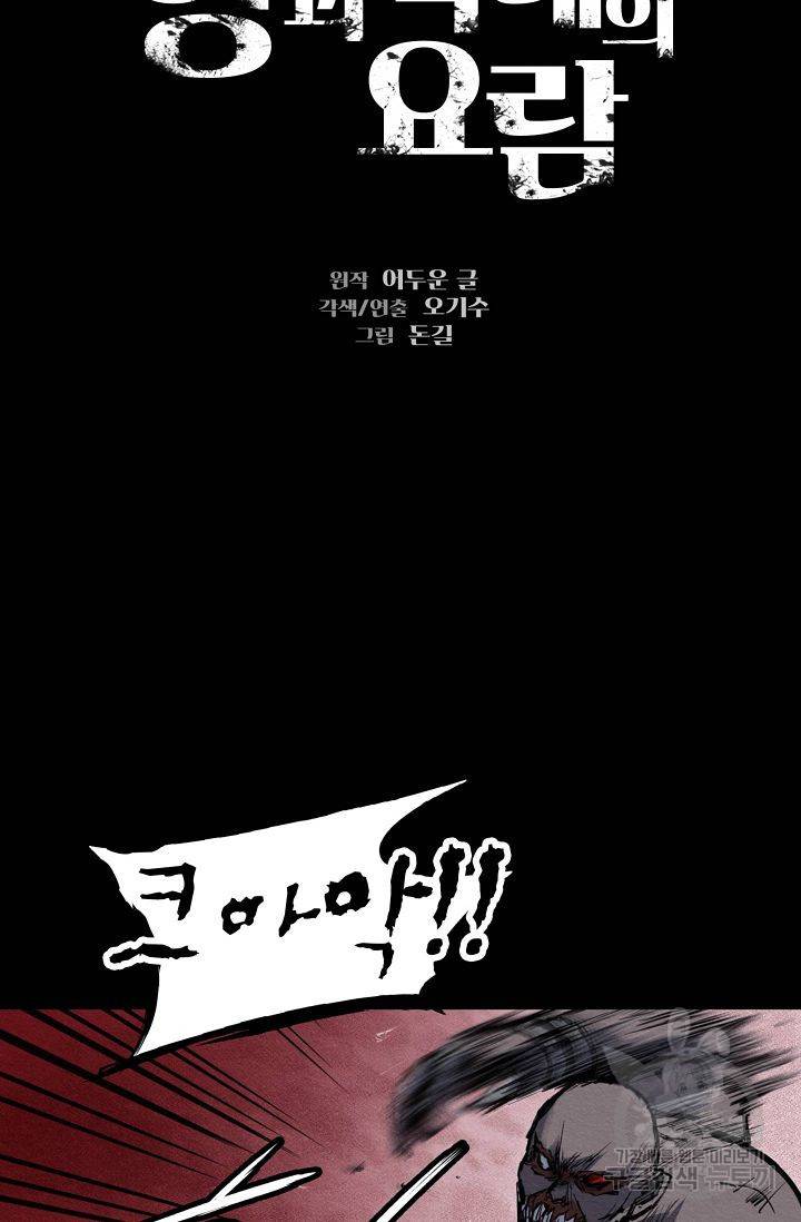 양과 늑대의 요람 49화 17