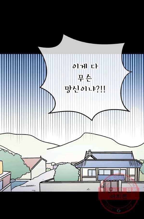 도덕과부도 96화 2