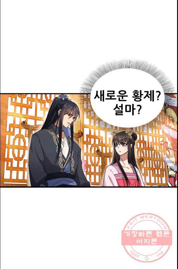 여걸의 귀환 : 161화 1