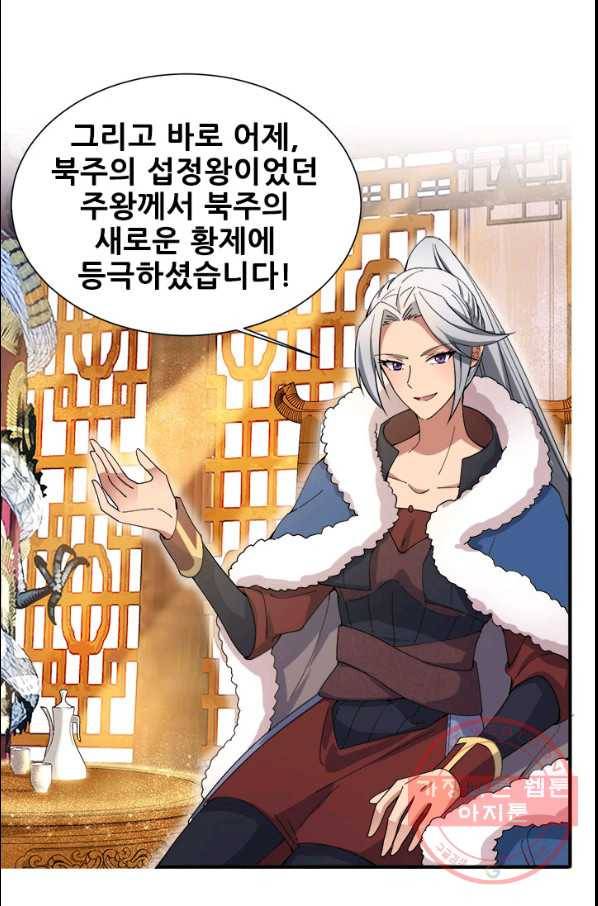 여걸의 귀환 : 161화 2