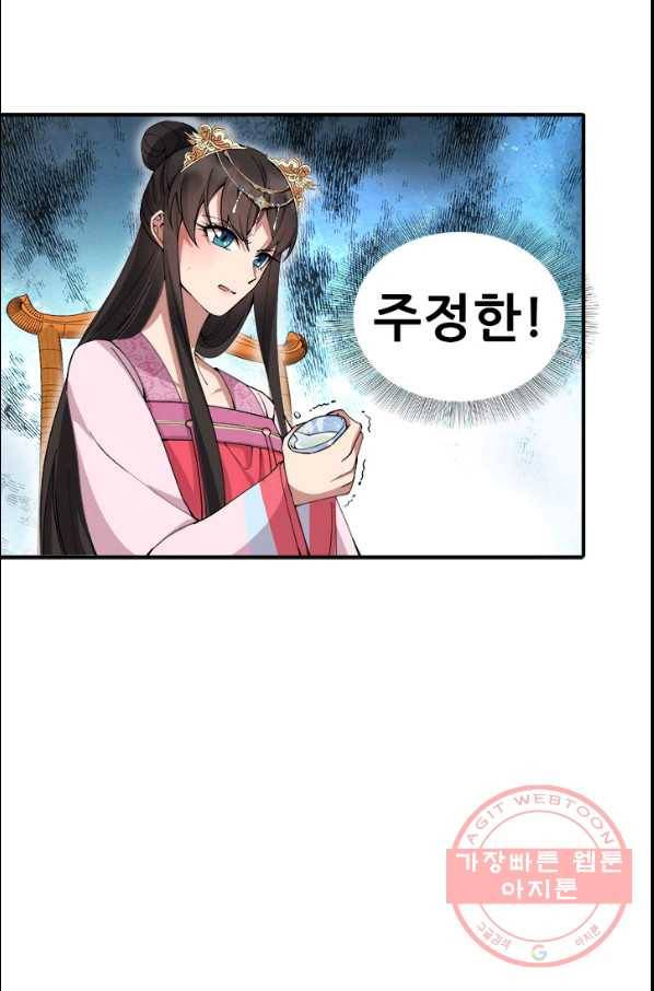 여걸의 귀환 : 161화 3