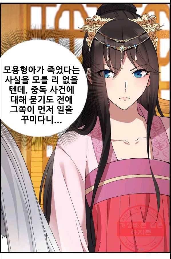 여걸의 귀환 : 161화 8