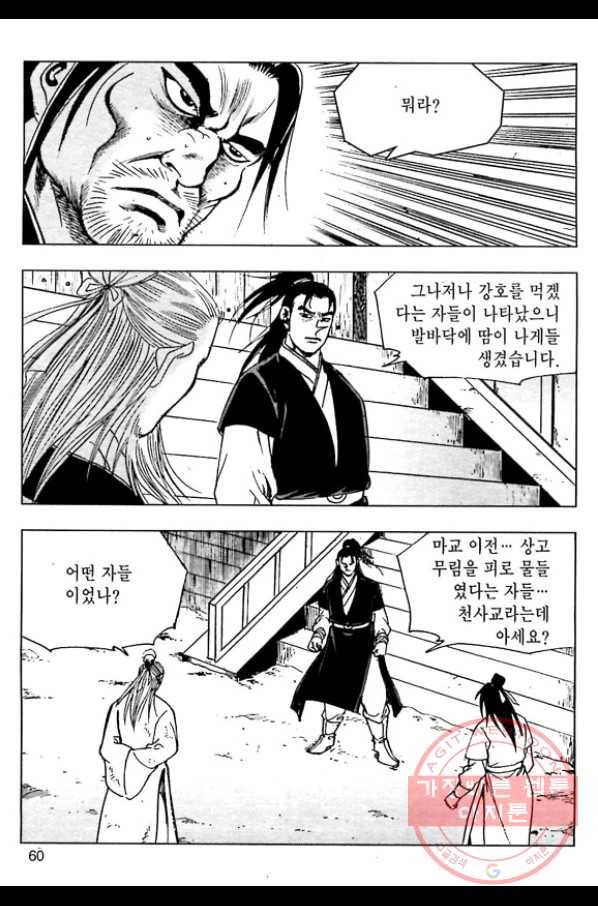 일수무적 1부 22화 3