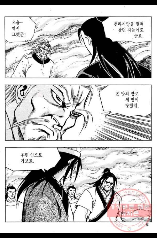 일수무적 1부 22화 4