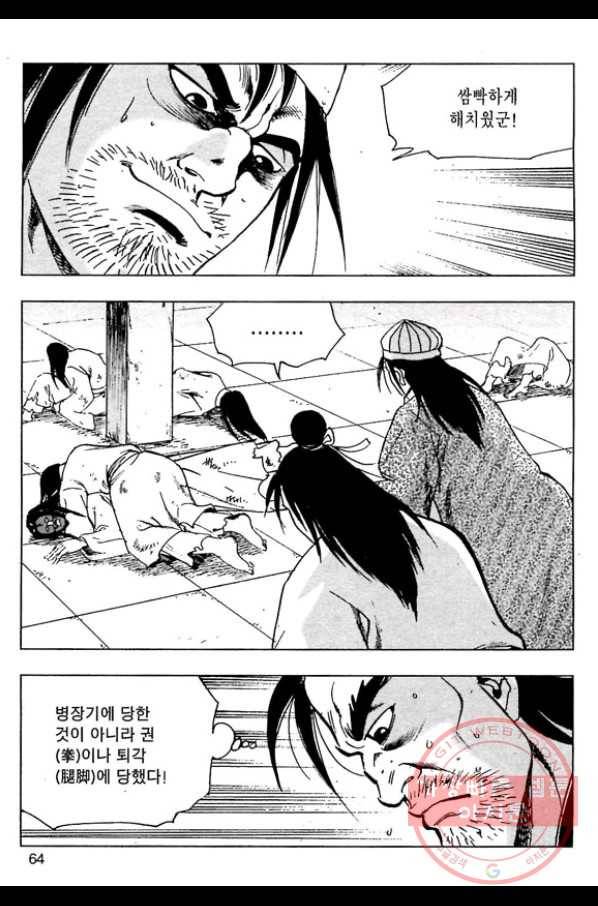 일수무적 1부 22화 7