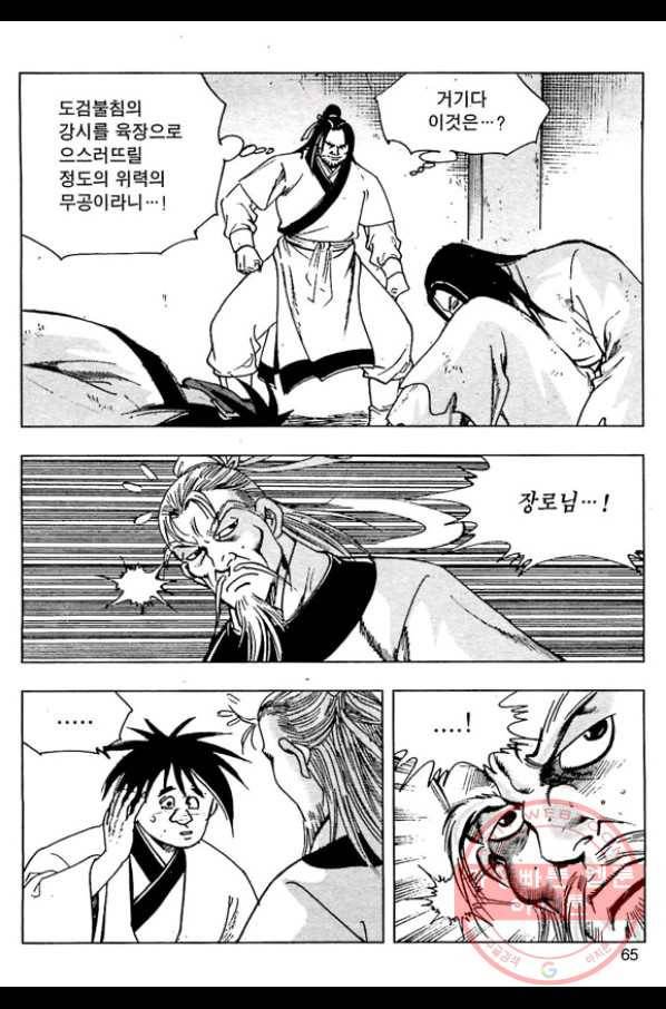 일수무적 1부 22화 8