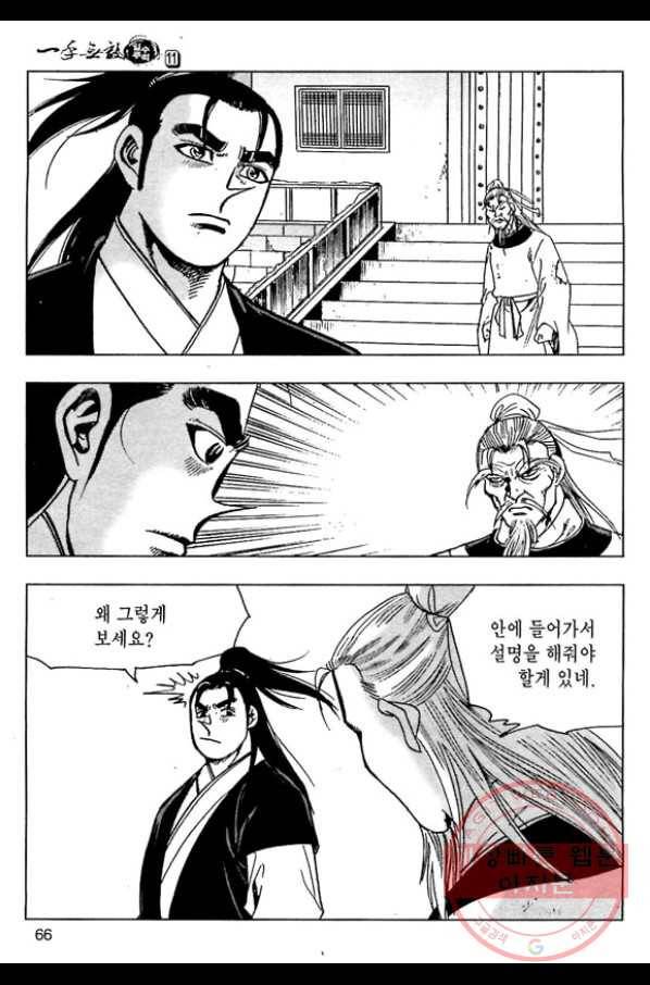 일수무적 1부 22화 9