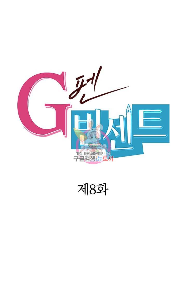G펜 빈센트 8화 1