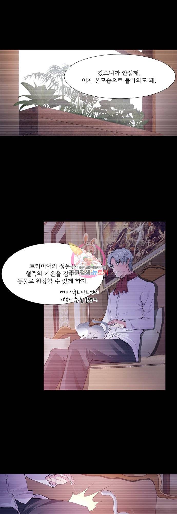 뱀파이어, 특종을 부탁해! 120화 1