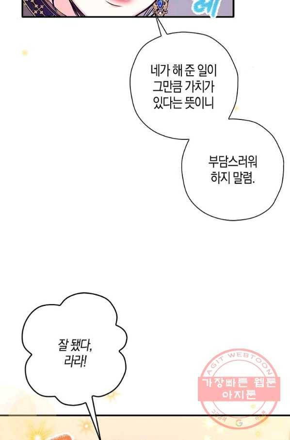 악녀의 딸로 태어났다 24화 5