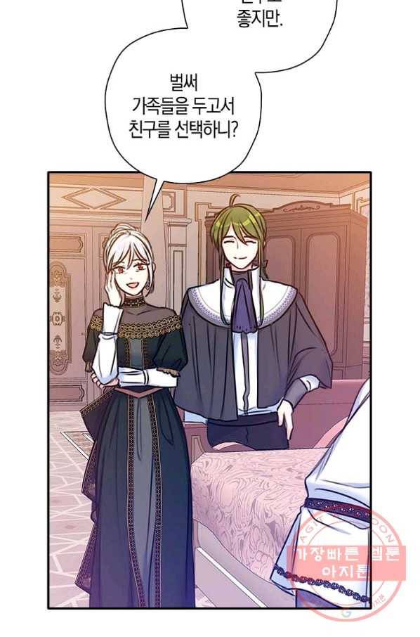 악녀의 딸로 태어났다 24화 7