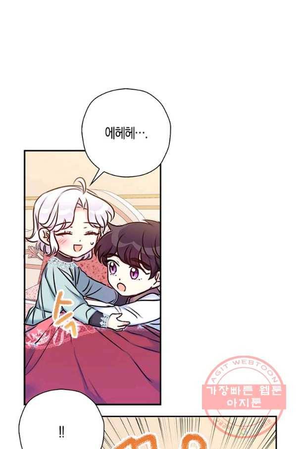 악녀의 딸로 태어났다 24화 8