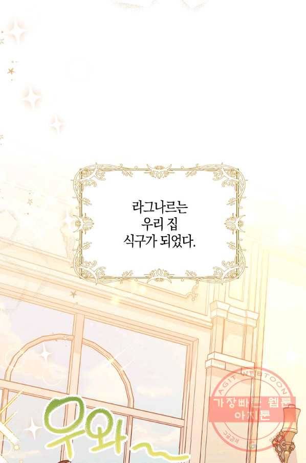 악녀의 딸로 태어났다 24화 15