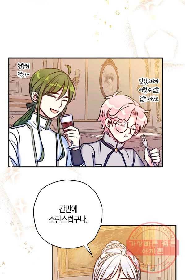 악녀의 딸로 태어났다 24화 17
